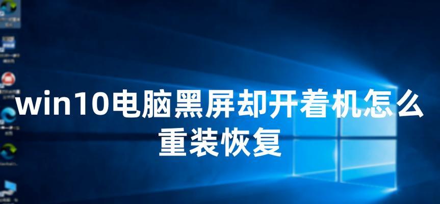 win10“自动修复”失败怎么办？如何手动修复电脑问题？