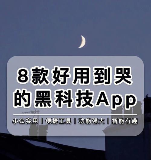 6款黑科技App推荐：哪一款最适合你？如何下载使用？