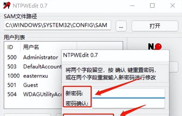 电脑开机密码忘记怎么办？如何在Windows系统中修改密码？