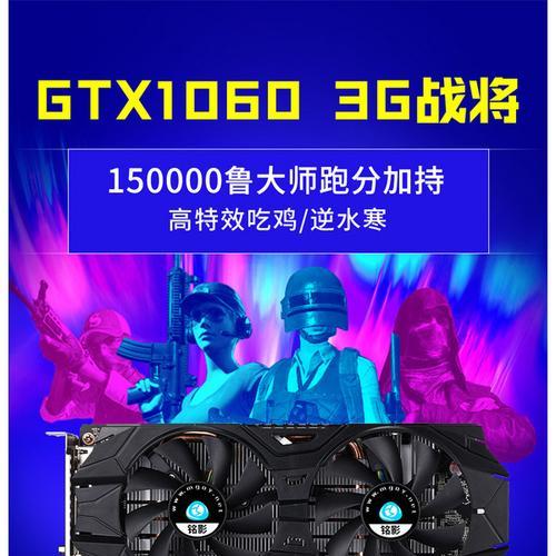 GTX1060 5G显卡值得购买吗？性能与价格如何权衡？