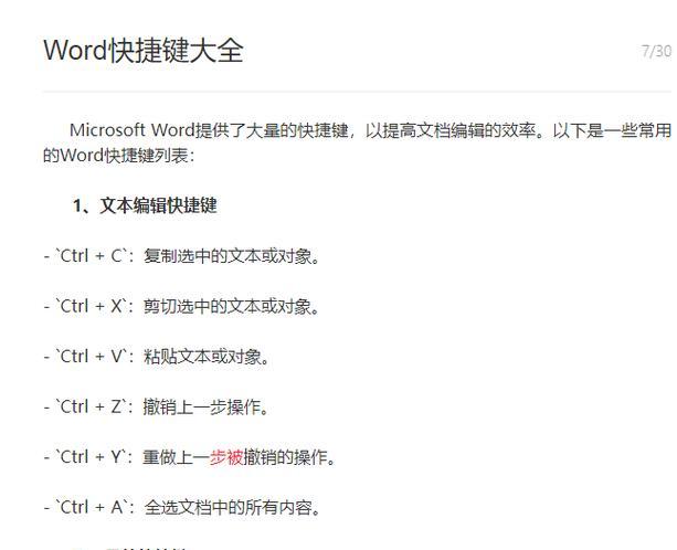 Word中快捷键怎么使用？如何提高办公效率？