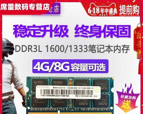 DDR3与DDR3L内存有什么区别？如何选择适合的内存规格？