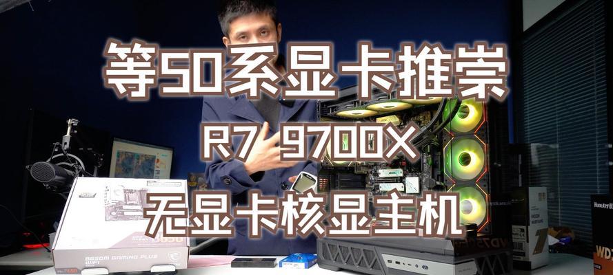 9700对比R73700X加装最强显卡装机你怎么选择？哪个平台性价比更高？