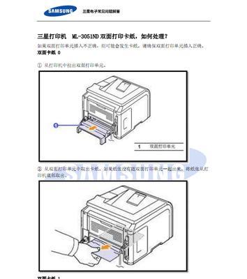 打印机卡纸了怎么办？简单步骤教你轻松取出卡纸