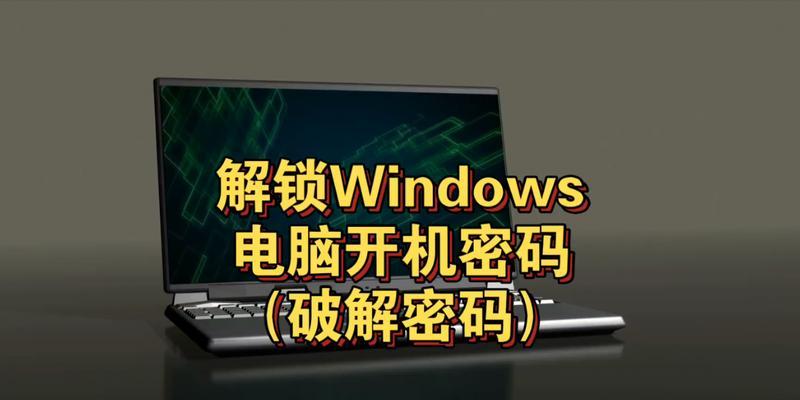 电脑锁屏密码设置方法是什么？如何确保安全性？