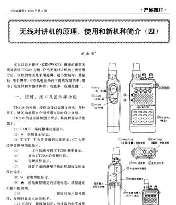 gp328对讲机怎么用？图解教程有哪些常见问题解答？