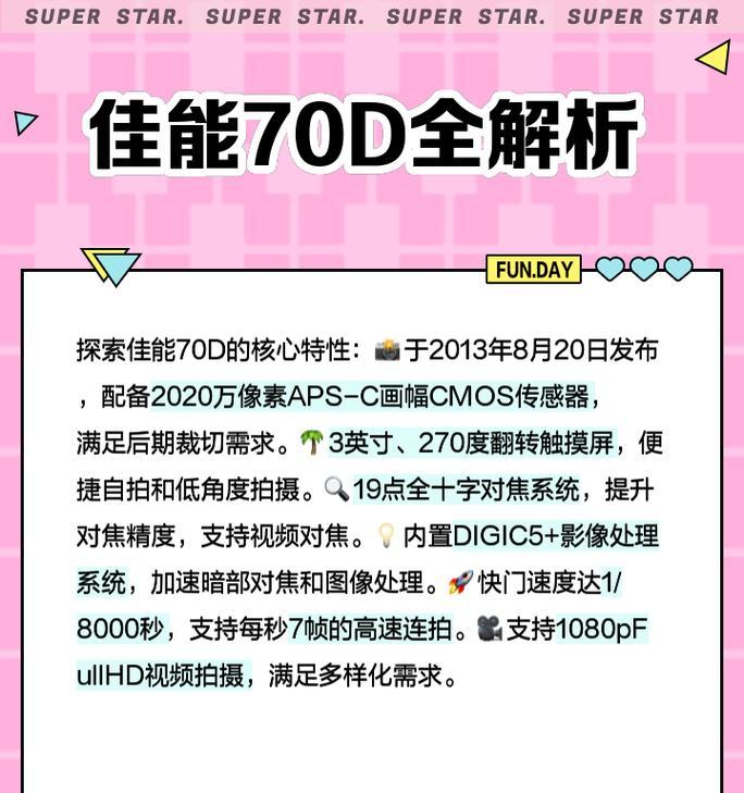 佳能eos70d使用教程？如何设置和优化拍摄参数？