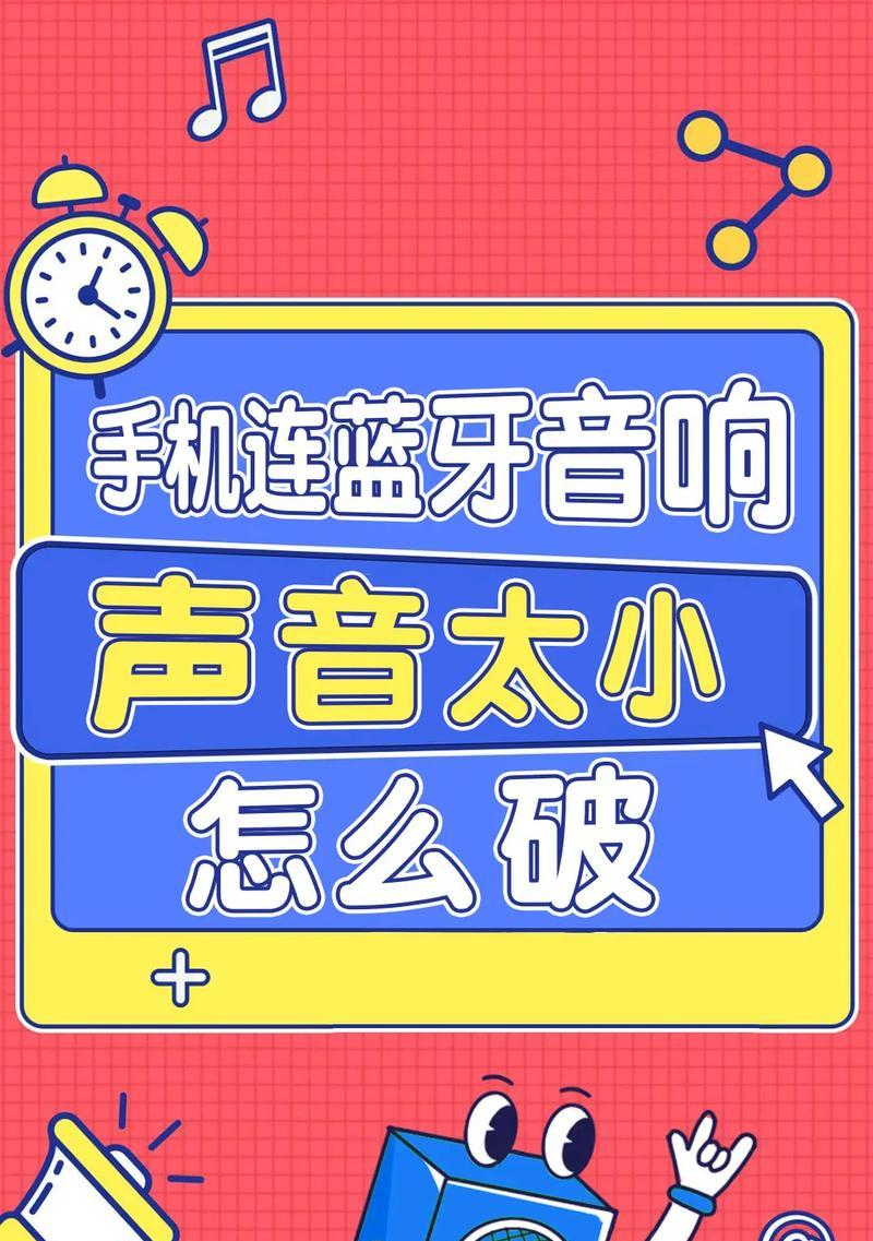 r201t06音响怎么连接手机？连接步骤和常见问题解答？