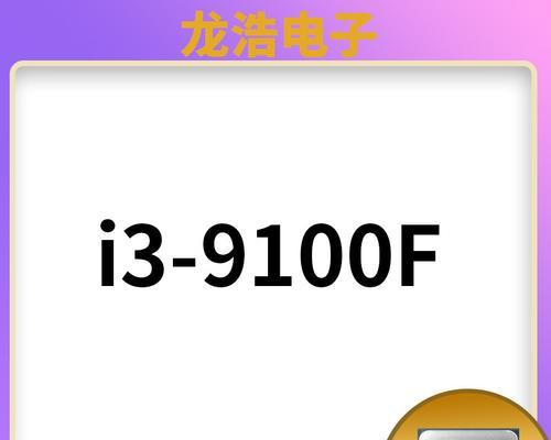 i39100f与i59400f性能差异有多大？哪个更适合游戏？