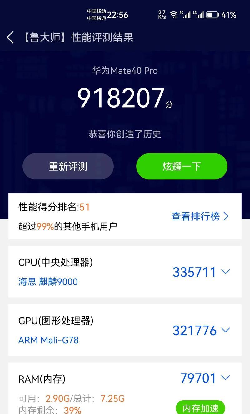 麒麟710跑分多少？鲁大师测试结果如何？