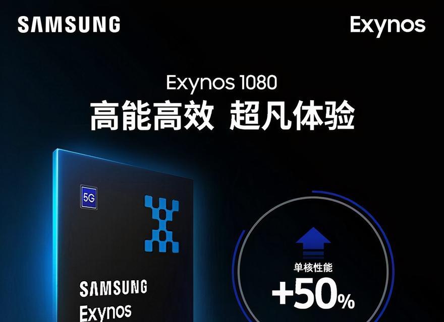 Exynos1080对比骁龙888：性能差异大吗？哪个更适合玩游戏？