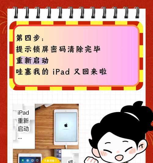 如何在1分钟内破解ipad锁屏密码？