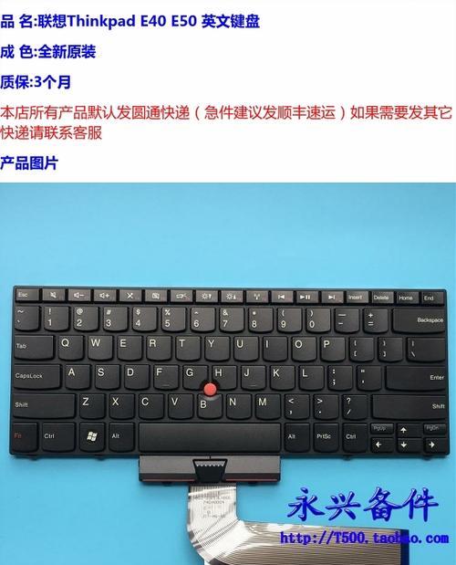 ThinkPad E40更换键盘的方法是什么？需要多长时间？