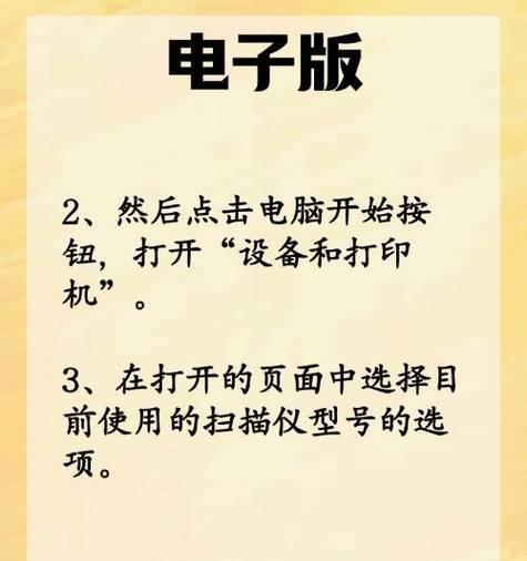 打印机扫描文件成电子版的步骤是什么？遇到问题如何解决？