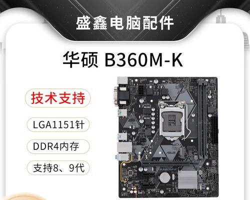 B360对比B365主板：哪款更适合你？购买时需考虑哪些因素？