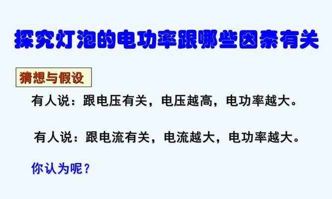 功率越大真的越费电吗？如何正确理解功率与耗电的关系？