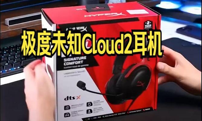 HyperX耳机评测怎么样？音质和舒适度如何？