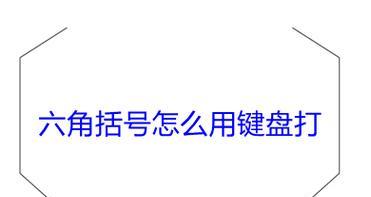 电脑括号符号怎么打出来？输入方法和快捷键是什么？