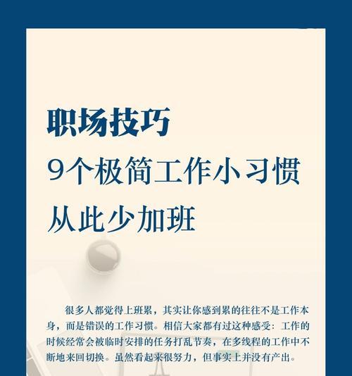 怎么提高工作效率？掌握这五个技巧让你事半功倍！