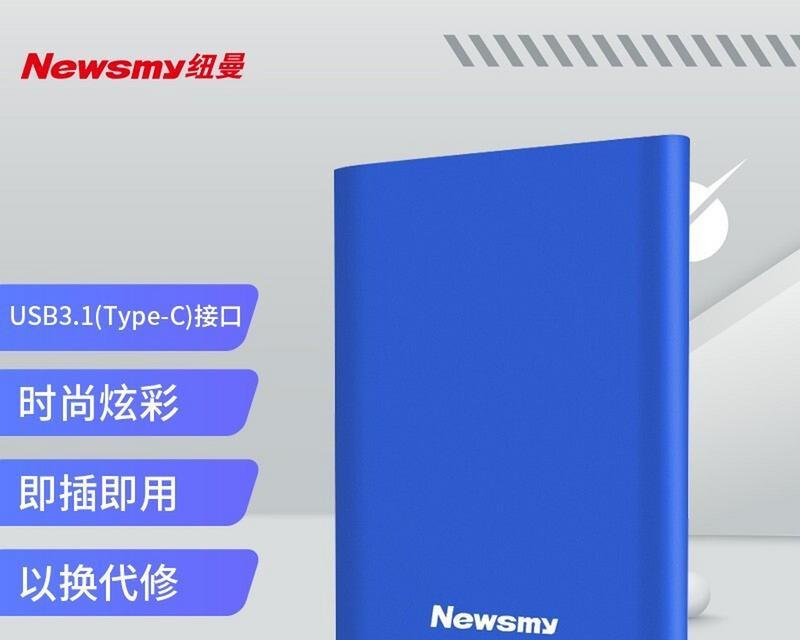 纽曼移动硬盘质量如何？用户评价和常见问题解答？