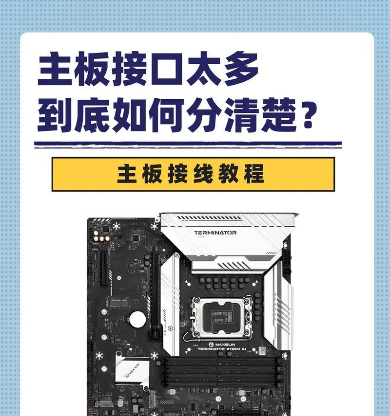 电脑主板接口有哪些？如何正确连接？