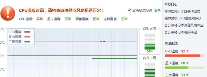 笔记本CPU温度正常范围是多少？如何监控和调整？