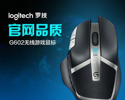 罗技g602测评怎么样？性能特点和常见问题解答？