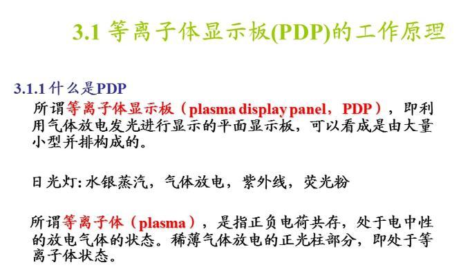 等离子显示器被淘汰的原因是什么？它们的缺点有哪些？