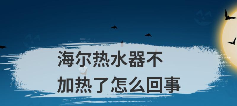 电热水器不加热怎么办？故障维修方法有哪些？