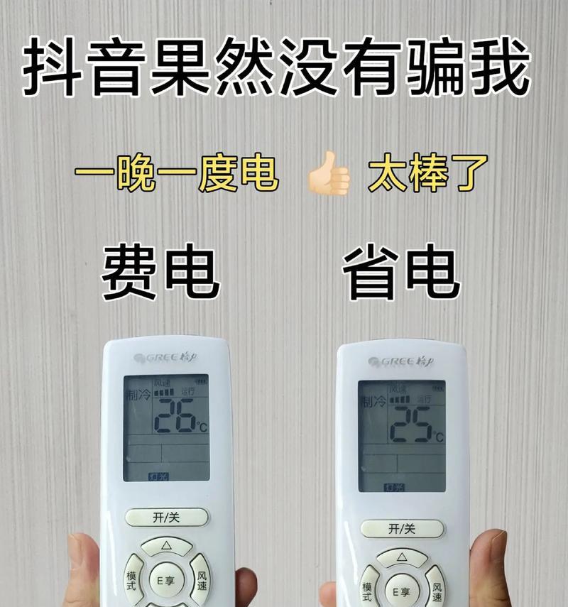 空调省电模式的真正含义是什么？使用后真的能节省电费吗？