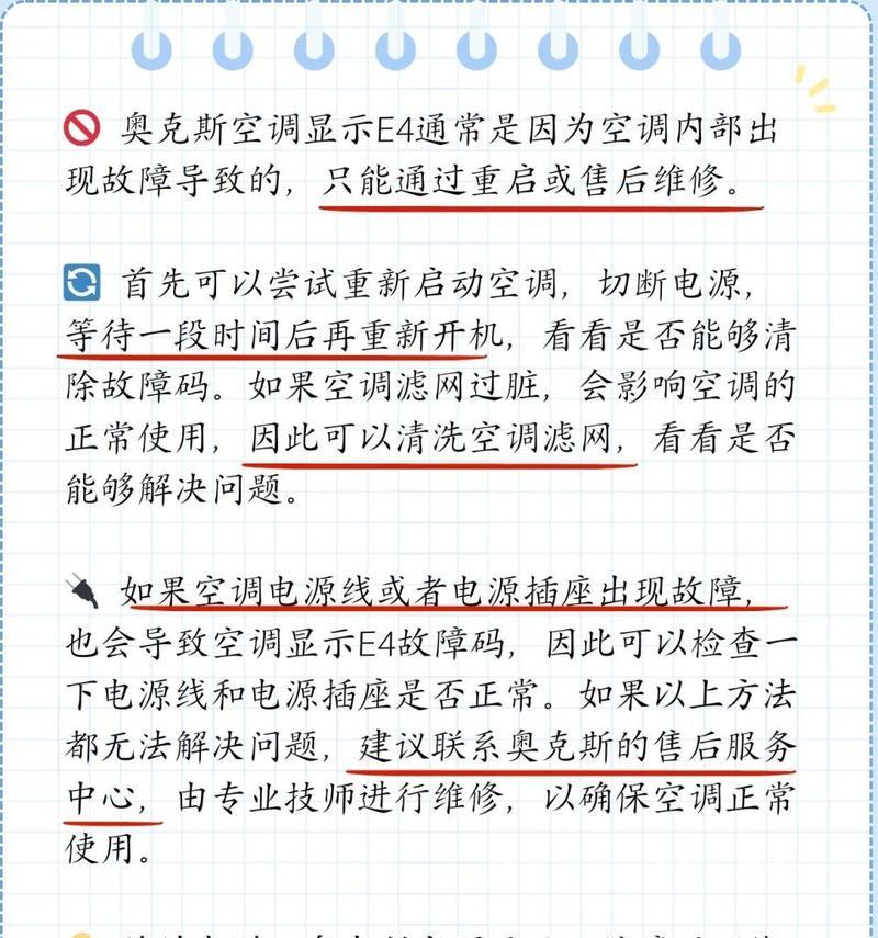 美的定频空调显示e4怎么维修？