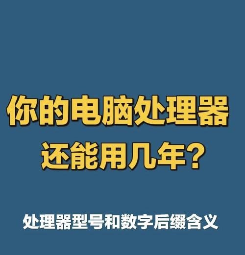 电脑cpu字母后缀的含义是什么？