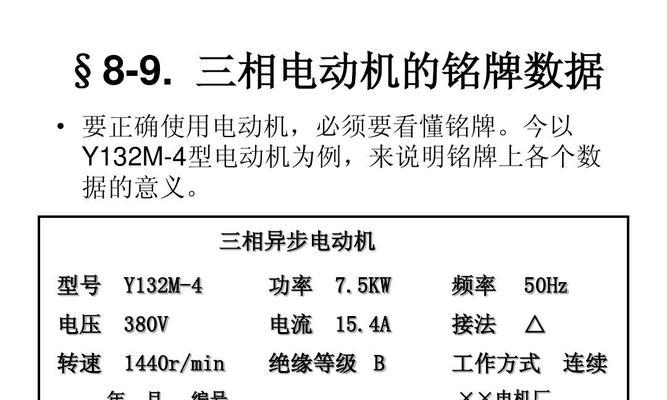 电动机铭牌上的功率标识代表什么？如何根据铭牌选择合适的电源？