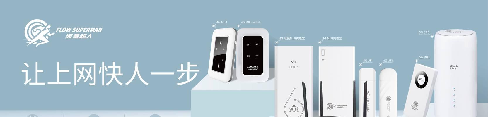 移动随身wifi流量使用情况如何？