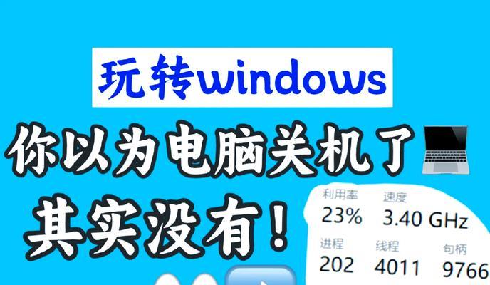 玩游戏时电脑突然关机的原因是什么？