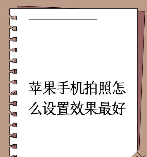 苹果手机如何快速打开相机拍照？拍照过程中有哪些常见问题？