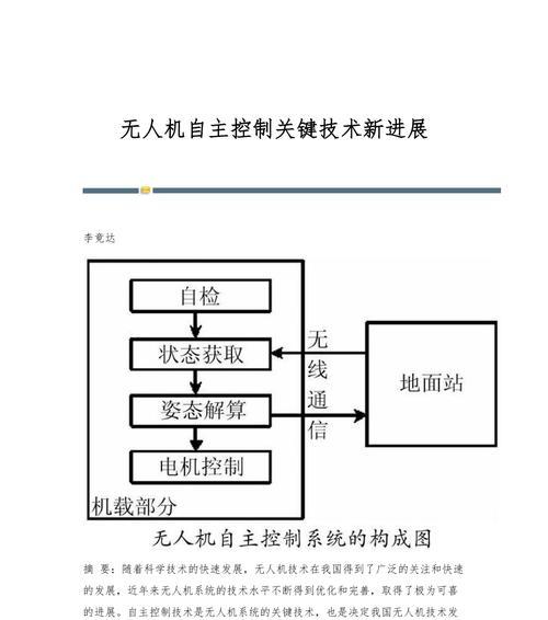 手机如何控制无人机进行拍照？