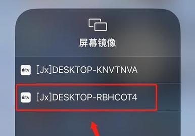 笔记本如何使用苹果软件进行投屏？