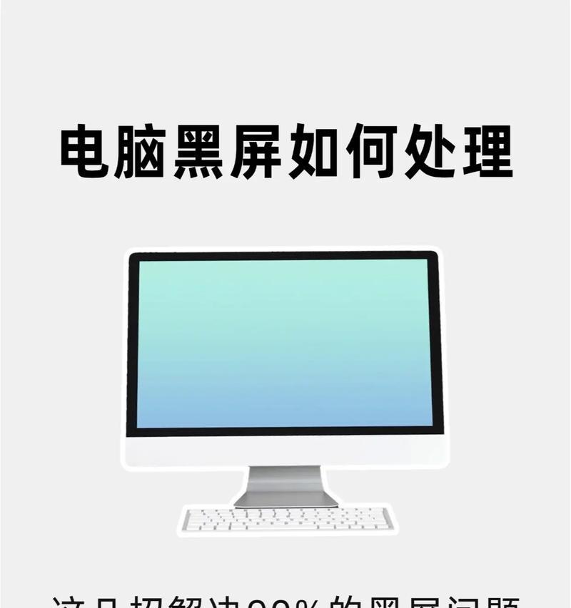 电脑如何快捷实现黑屏？操作步骤是什么？