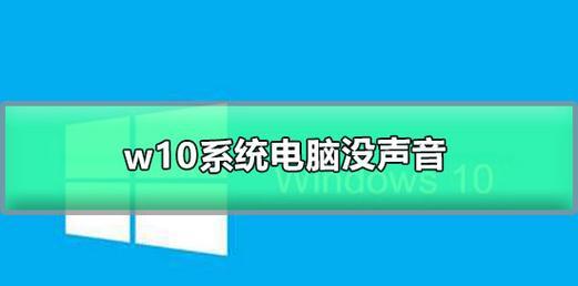 电脑怎么没声音了啊？常见问题和解决方法是什么？